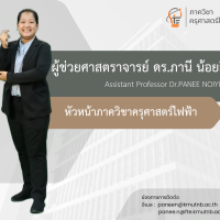 ผศ.ดร.ภานี น้อยยิ่ง</br><font size="3">Asst.Prof.Dr.Panee Noiying</font> - Image 2